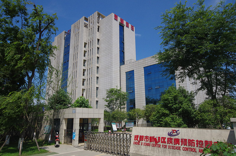 新都疾控1.JPG