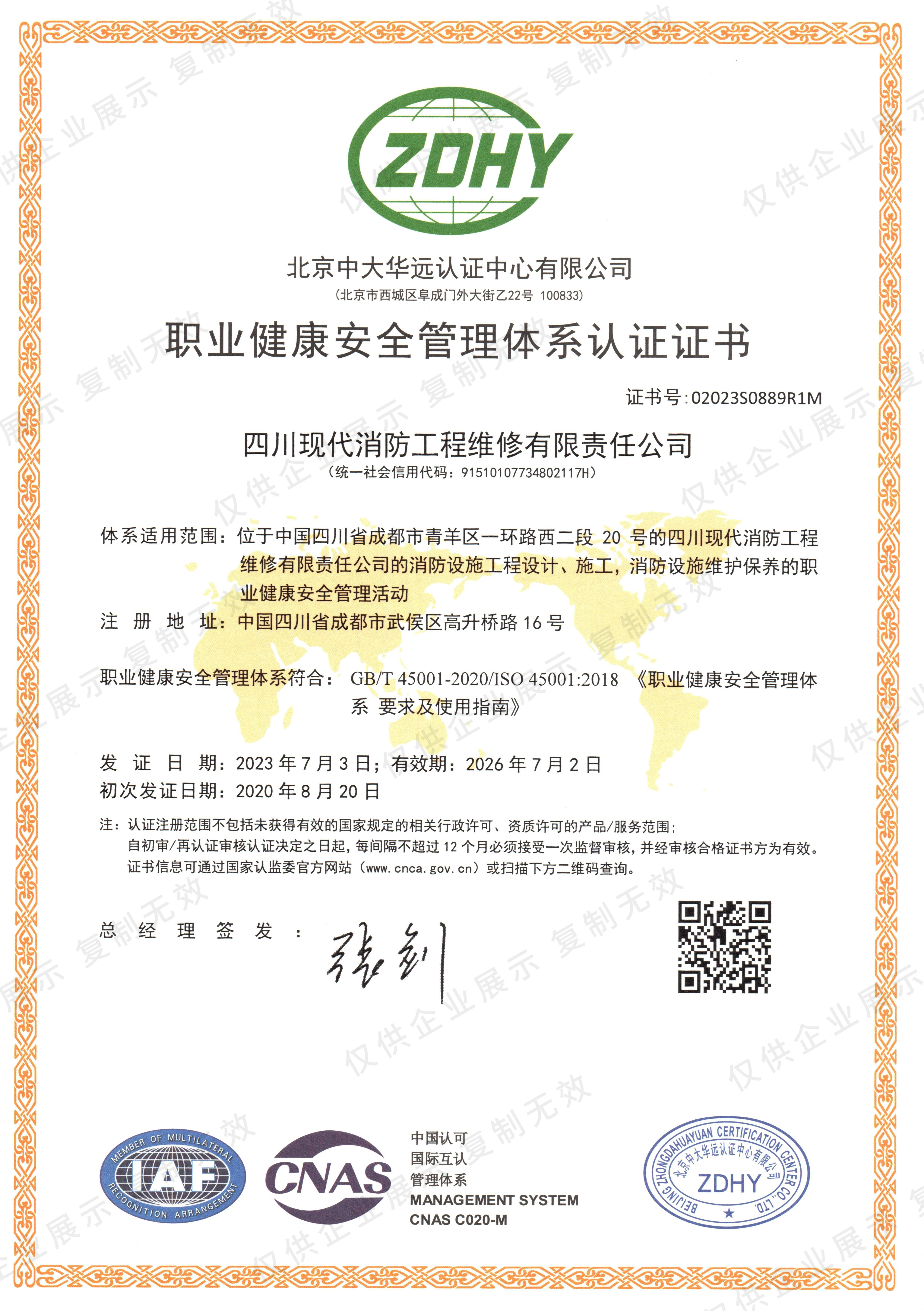 职业健康认证2023.jpg
