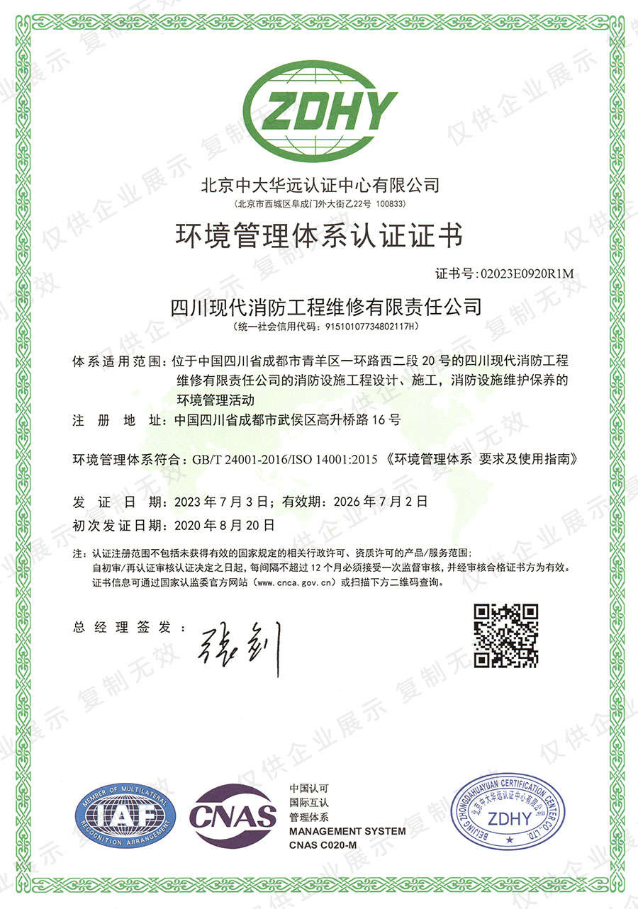 环境管理认证2023.jpg